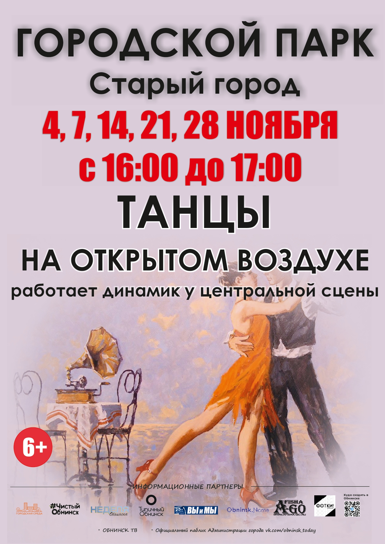 Танцы в парке