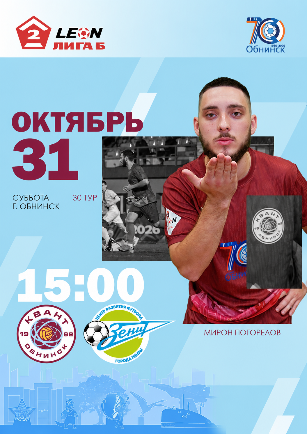Футбольный матч
