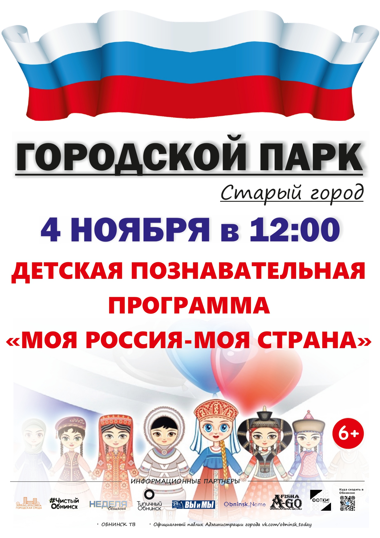 Детская программа «Моя Россия - моя страна»