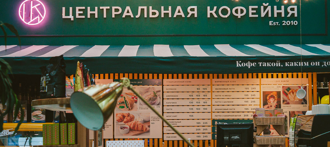 Центральная кофейня