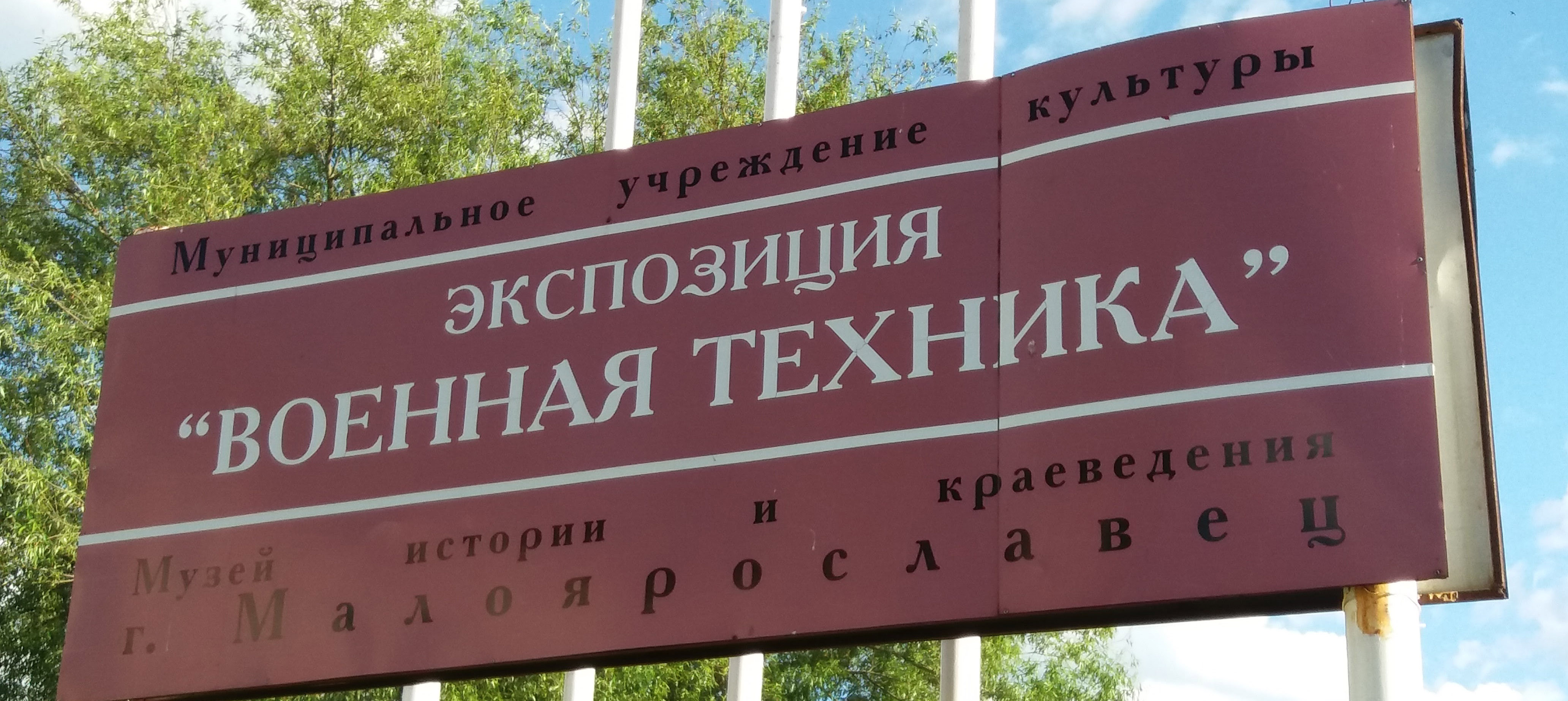 Экспозиция «Военная техника»