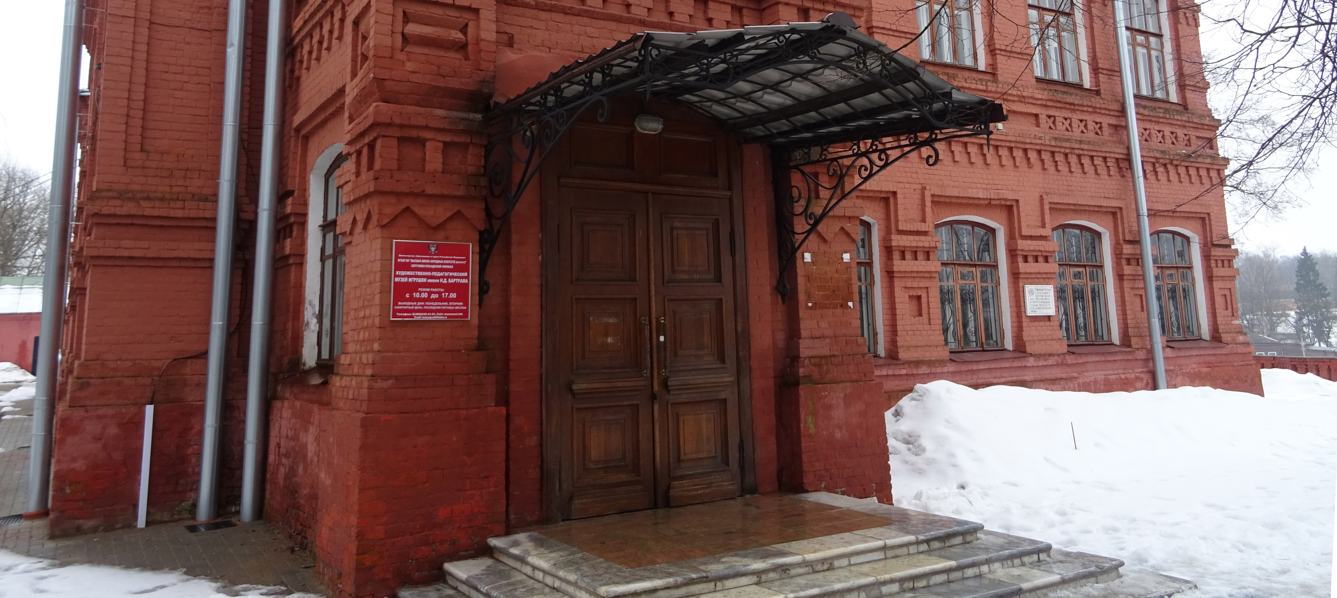 Художественно-педагогический музей игрушки имени Н.Д. Бартрама