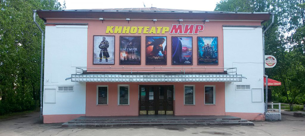 Кинотеатр «Мир»