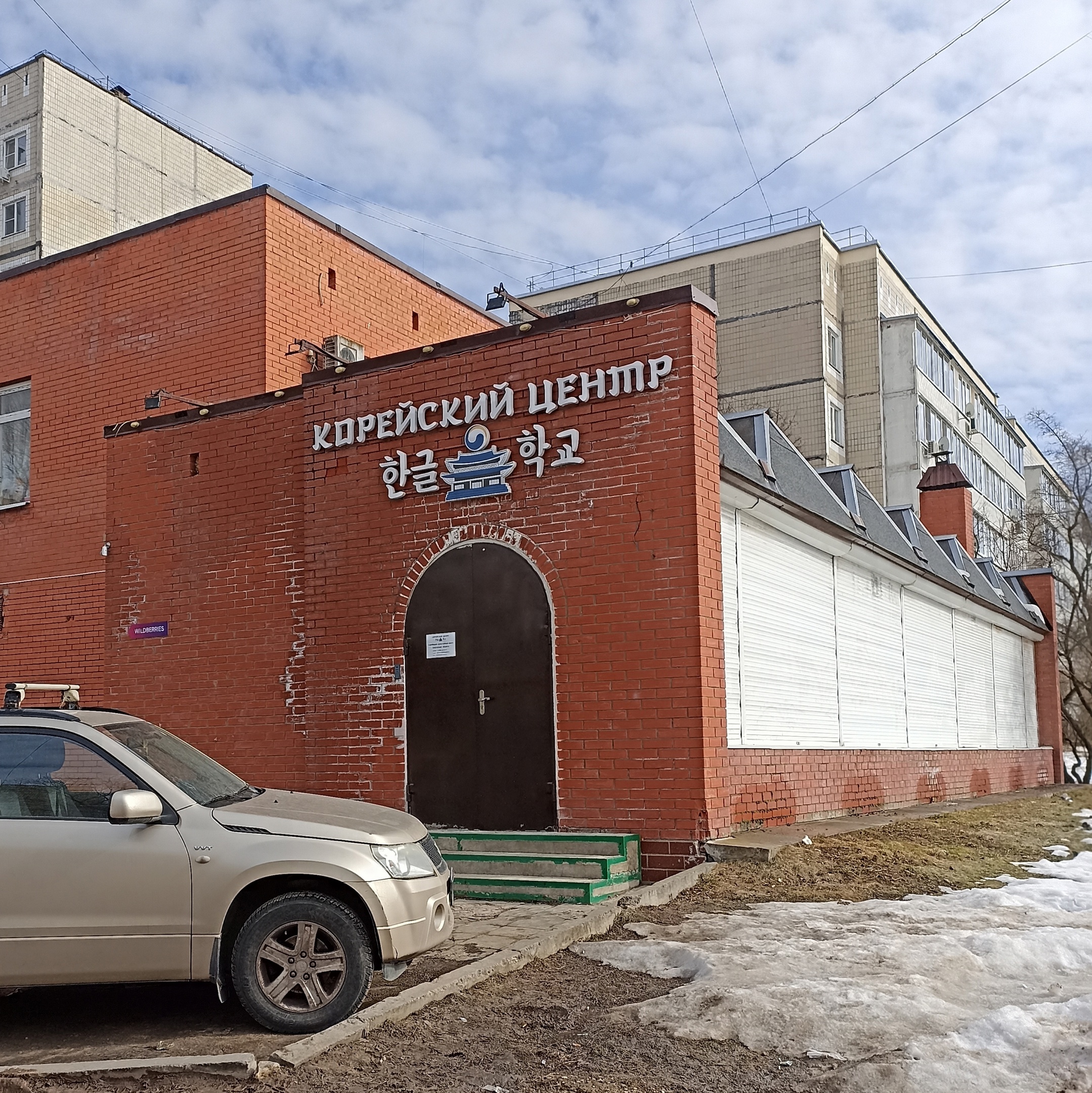 Корейский культурный центр