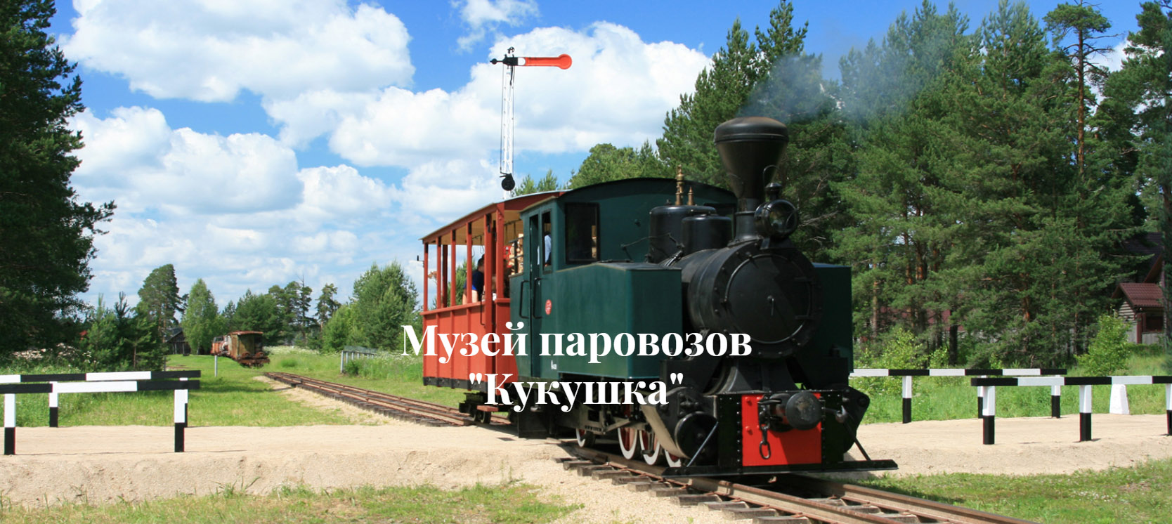 Переславский железнодорожный музей