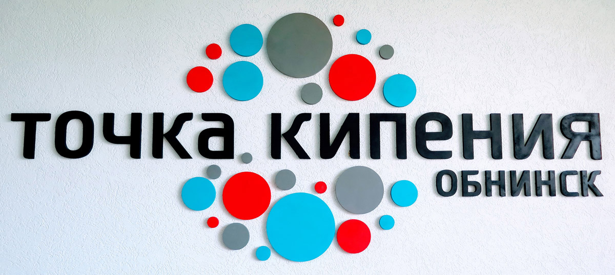 Пространство «Точка кипения»