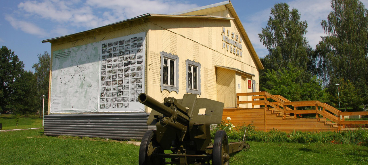 Военно-исторический музей «Ильинские рубежи»