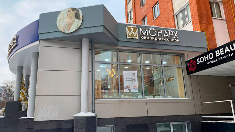 Ювелирный салон «Монарх»