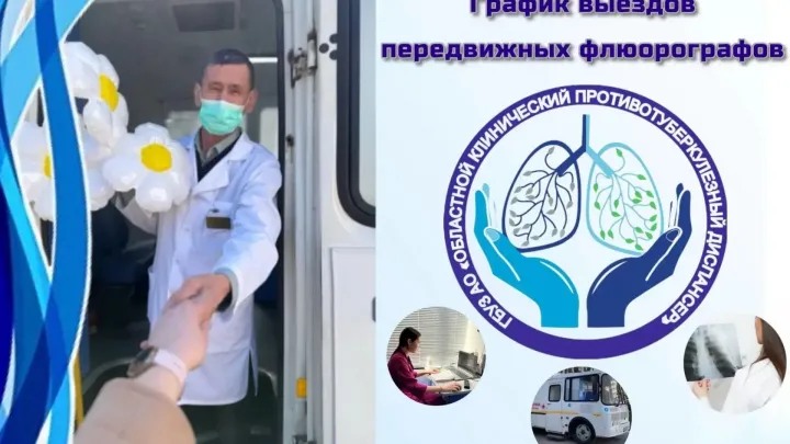 В Астраханской области опубликовали график работы передвижных флюорографов — Астрахань Сейчас
