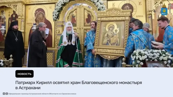 В Астрахани освятили собор Благовещения Пресвятой Богородицы — Астрахань Сейчас
