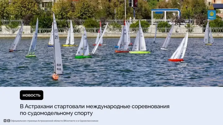 «Нижневолжская регата» продлится до 28 сентября в Астрахани — Астрахань Сейчас