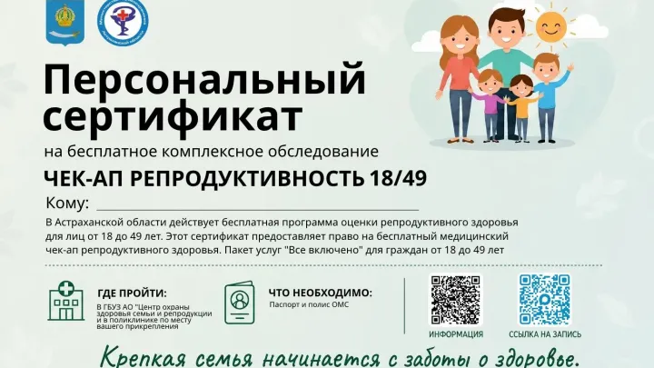 В Астраханской области молодожёнам будут выдавать сертификаты на бесплатное обследование — Астрахань Сейчас