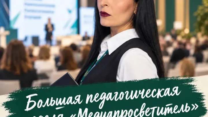 Астраханскую область представляют на Большой педагогической неделе в Москве — Астрахань Сейчас