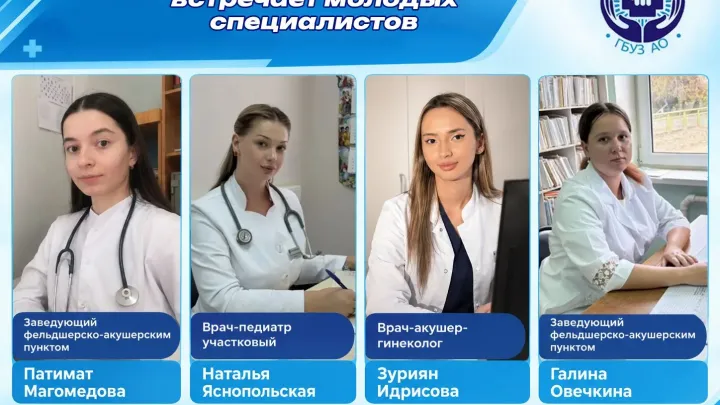 В Наримановской районной больнице начали работу четыре молодых специалиста — Астрахань Сейчас