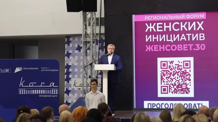 Форум «Женсовет.30» объединил активных жительниц Астраханской области — Астрахань Сейчас