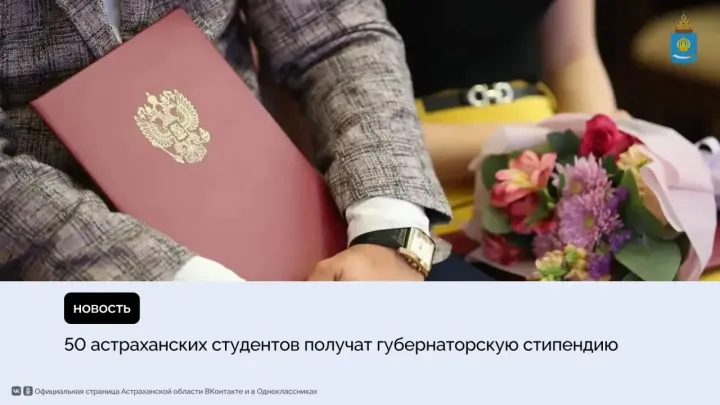 В Астраханской области начался прием заявок на губернаторскую стипендию — Астрахань Сейчас