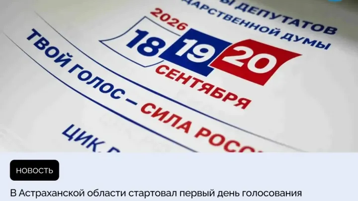 В Астраханской области открылись 576 избирательных участков — Астрахань Сейчас