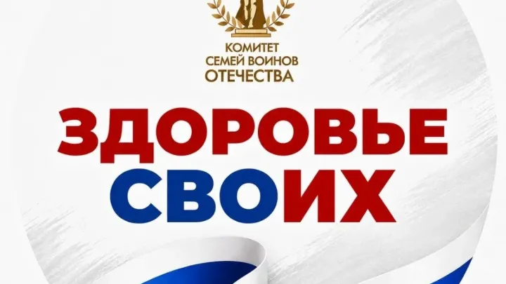 В Астраханской области стартует федеральный проект «Здоровье СВОих» — Астрахань Сейчас