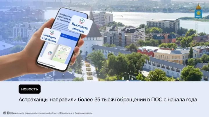 В Платформу обратной связи в области поступило более 25 тысяч обращений с начала года — Астрахань Сейчас