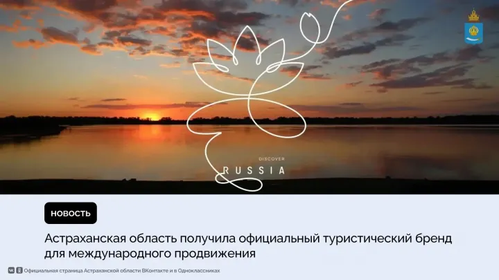 Новый визуальный символ региона зарегистрировали в Центре стратегических разработок — Астрахань Сейчас