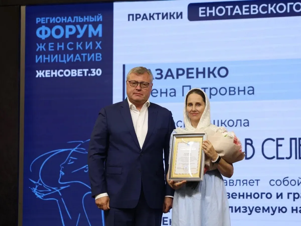 Форум «Женсовет.30» объединил активных жительниц Астраханской области