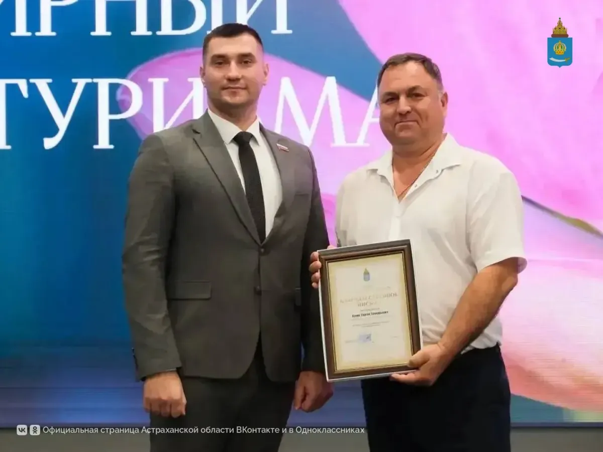 В Астраханской области подвели итоги конкурса в сфере туризма