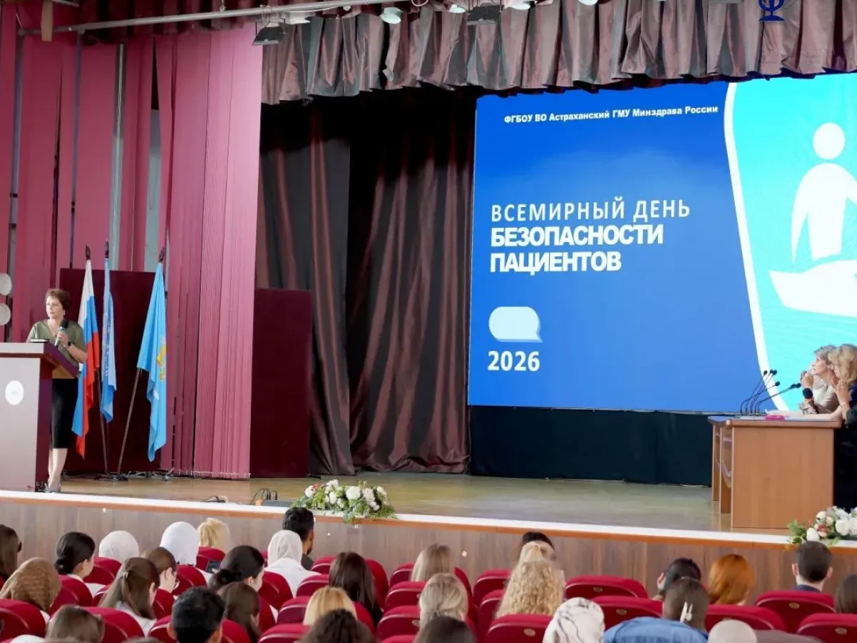 В Астраханском ГМУ прошло мероприятие ко Всемирному дню безопасности пациентов