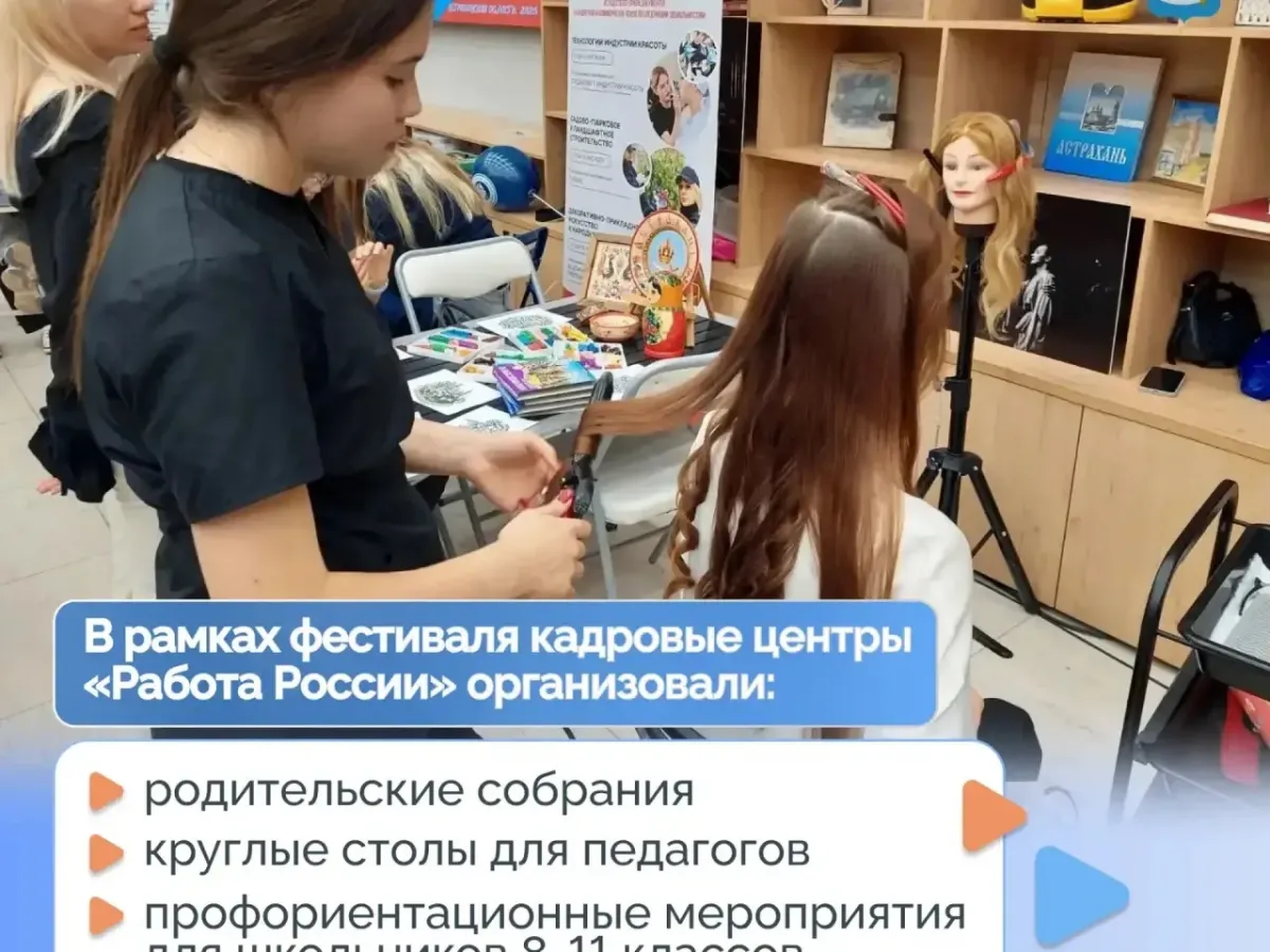 В Астраханской области провели фестиваль «Про Выбор Профессии»
