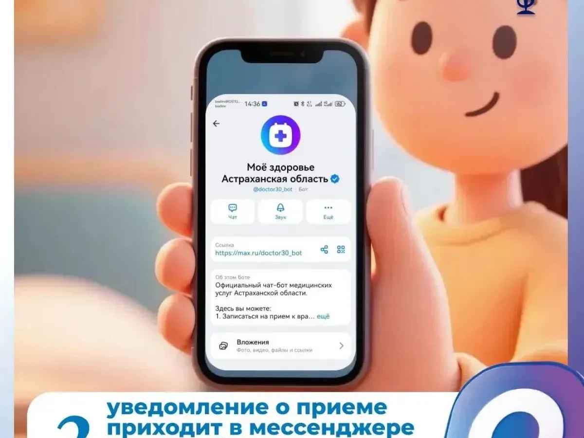 В регионе через мессенджер MAX провели более 9 тысяч врачебных приемов
