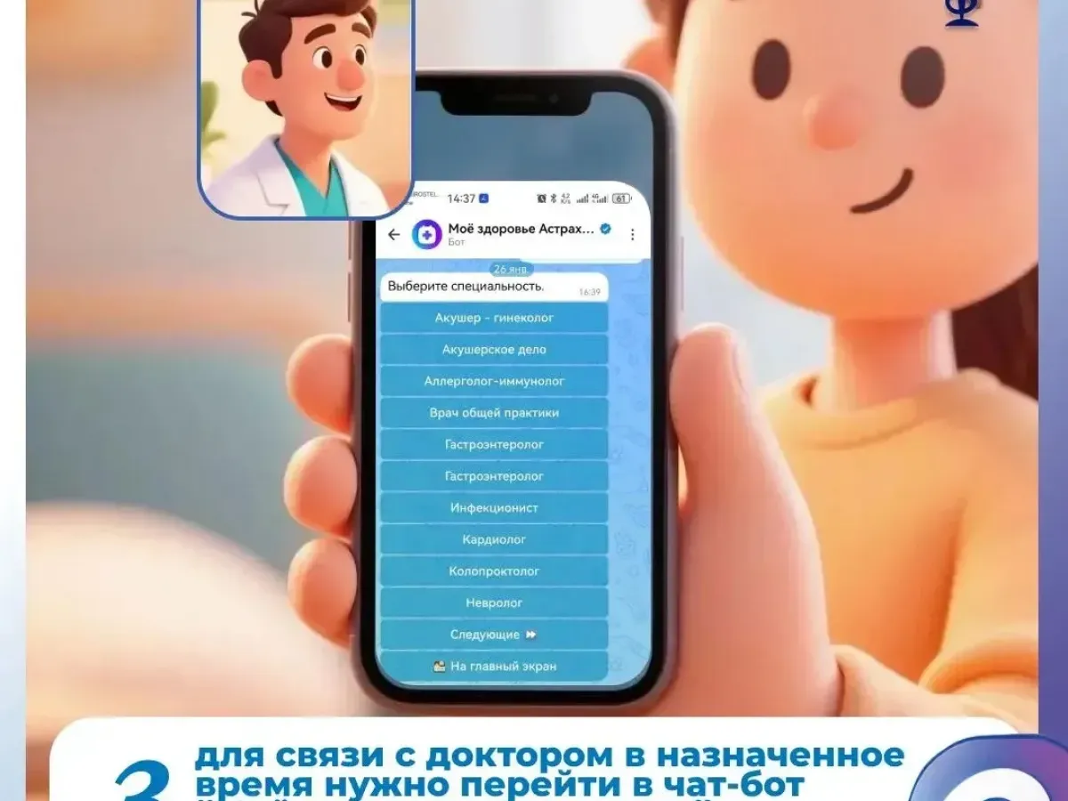 В регионе через мессенджер MAX провели более 9 тысяч врачебных приемов
