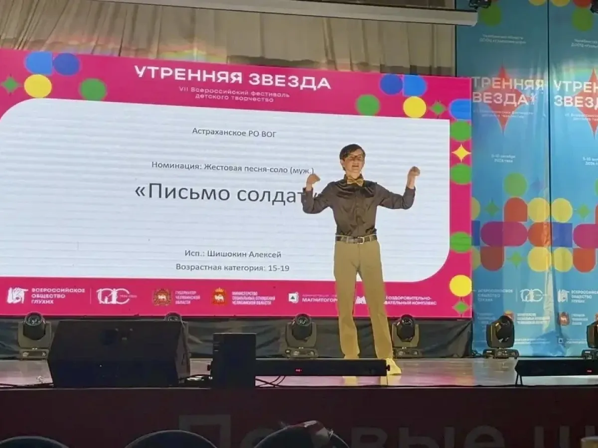 Воспитанники школы-интерната №3 завоевали награды на фестивале «Утренняя звезда»