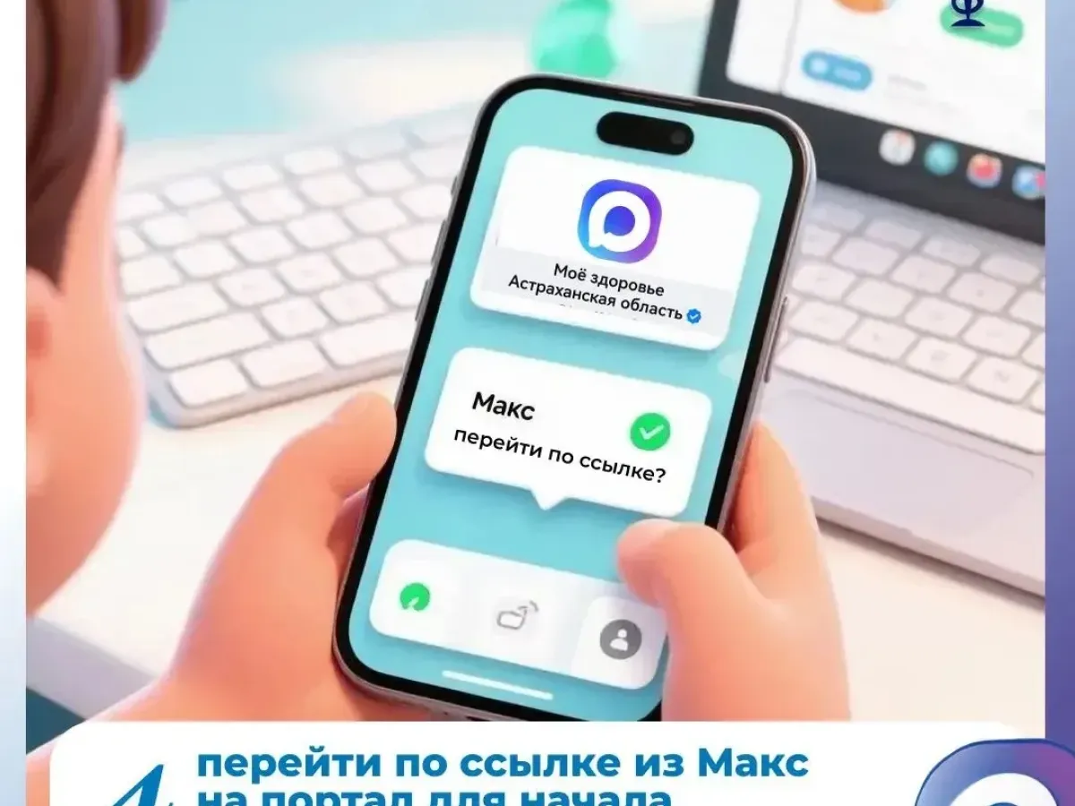 В регионе через мессенджер MAX провели более 9 тысяч врачебных приемов
