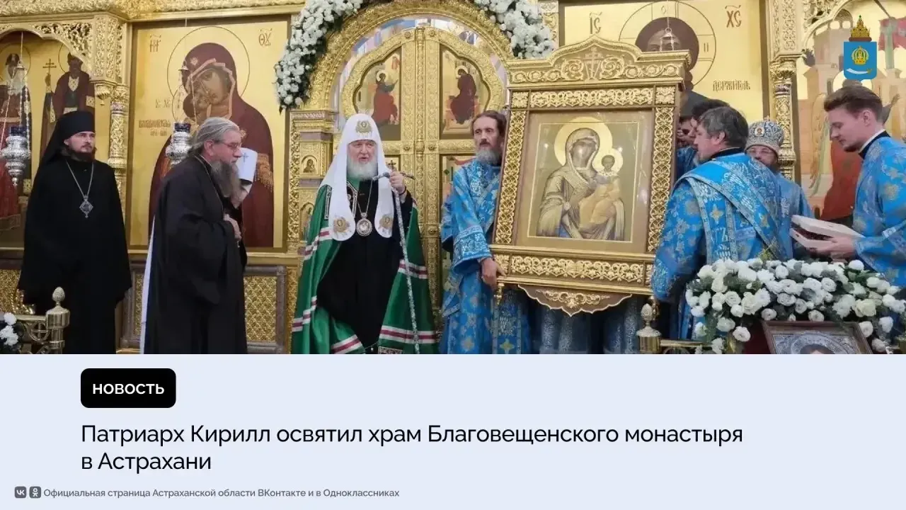 В Астрахани освятили собор Благовещения Пресвятой Богородицы — Астрахань Сейчас