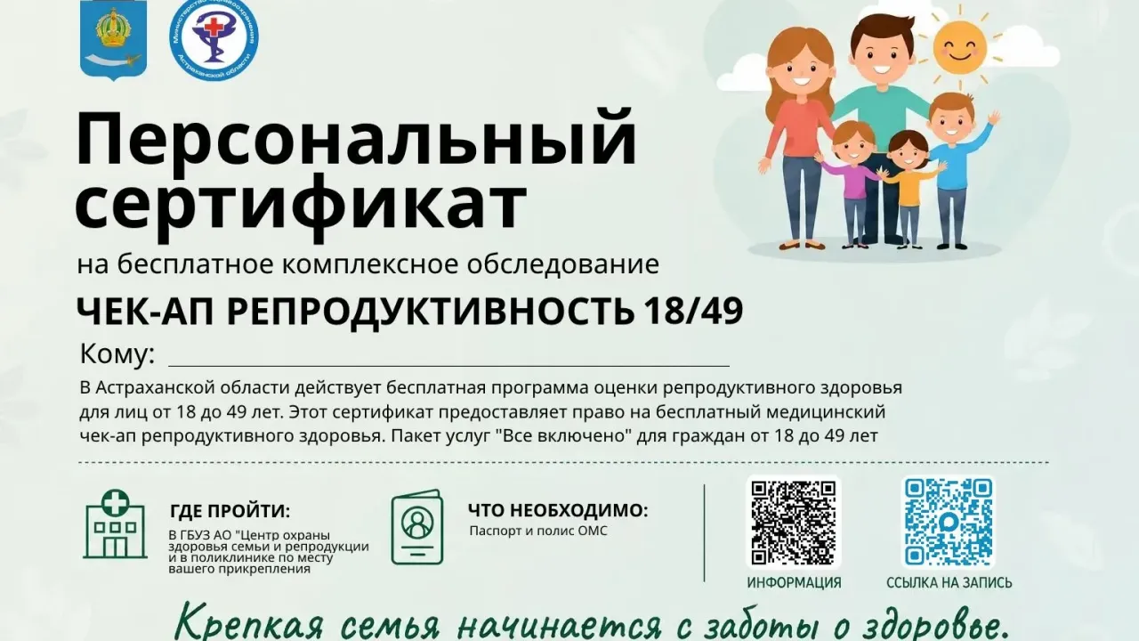 В Астраханской области молодожёнам будут выдавать сертификаты на бесплатное обследование — Астрахань Сейчас