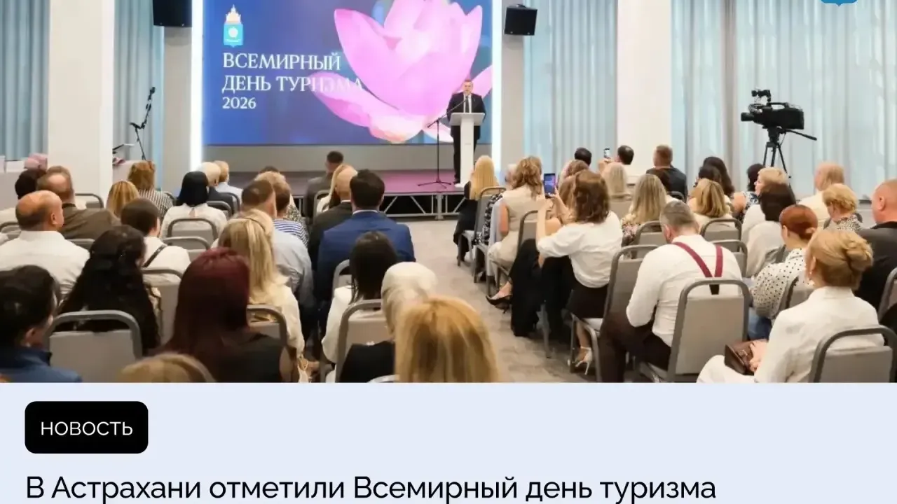 В Астраханской области подвели итоги конкурса в сфере туризма — Астрахань Сейчас