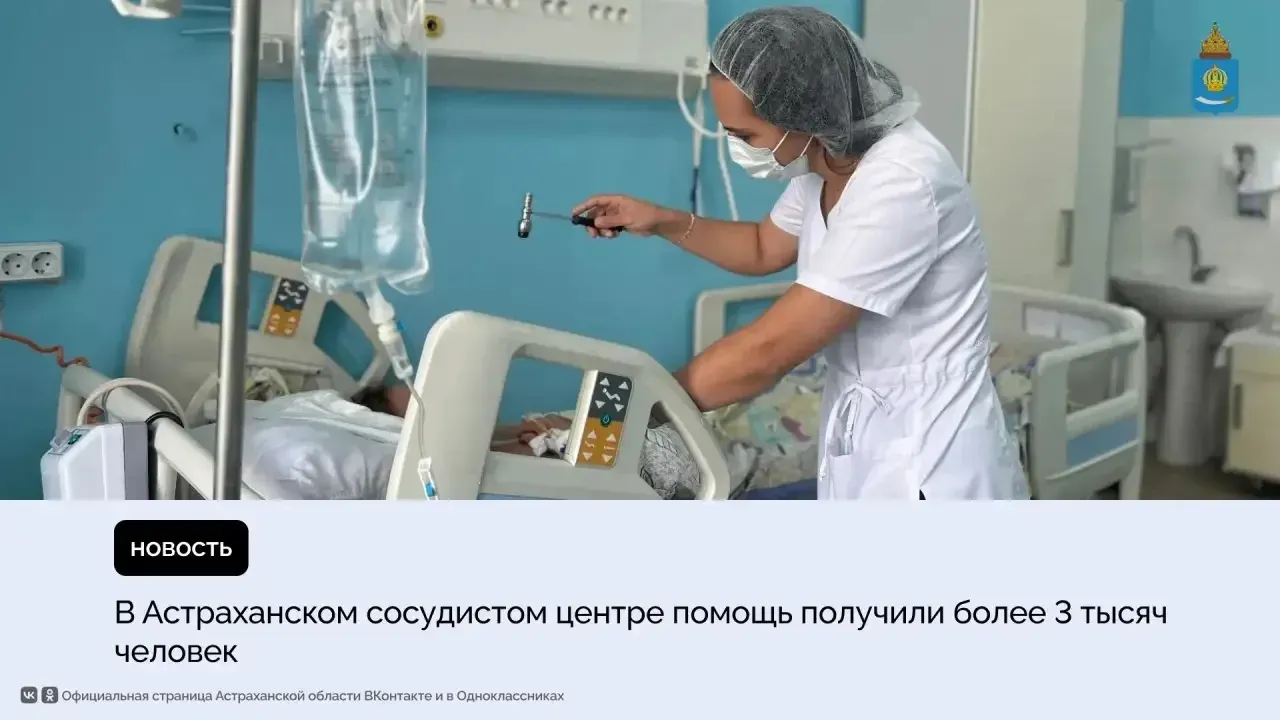 В сосудистом центре больницы №3 за 9 месяцев пролечили 1387 пациентов — Астрахань Сейчас