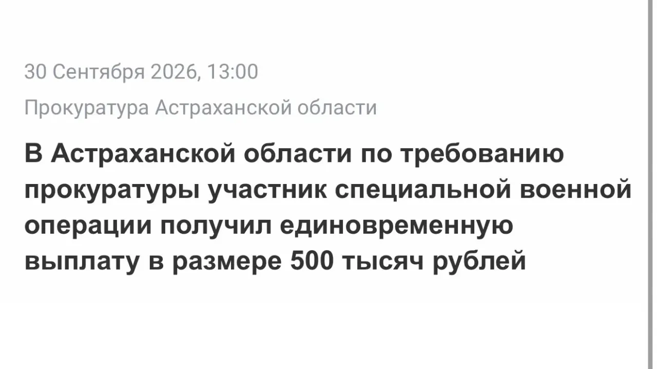 Суд обязал выплатить участнику СВО 500 тысяч рублей после отказа в назначении выплаты — Астрахань Сейчас