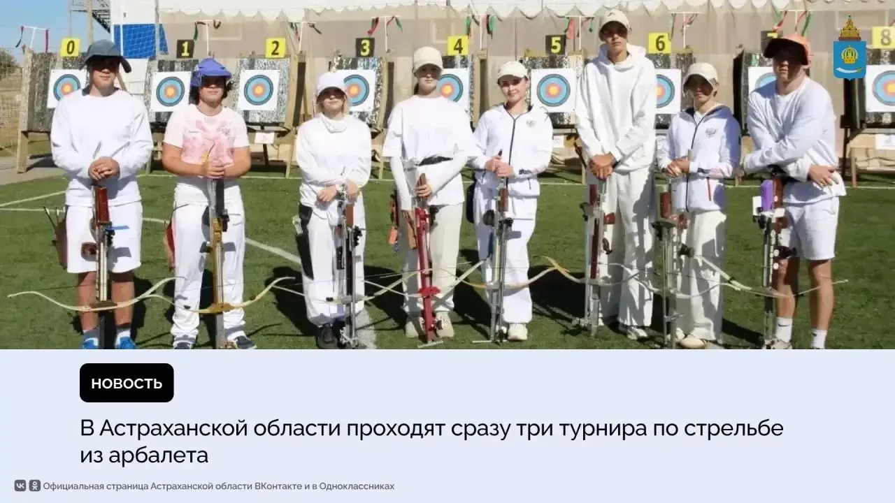В селе Соленое Займище проходят чемпионат, первенство и Кубок России по стрельбе из арбалета — Астрахань Сейчас