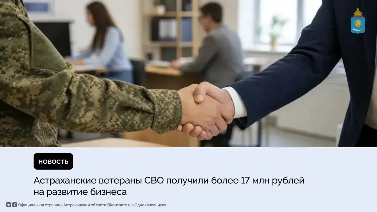 В Астраханской области участники СВО и их семьи получили 17,1 млн рублей по программе «Zа наших» — Астрахань Сейчас