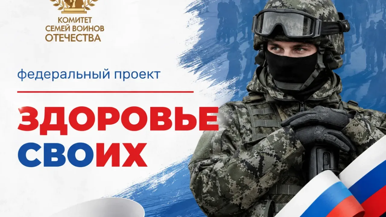 В России стартовал федеральный проект «Здоровье СВОих» с сервисными чатами — Астрахань Сейчас