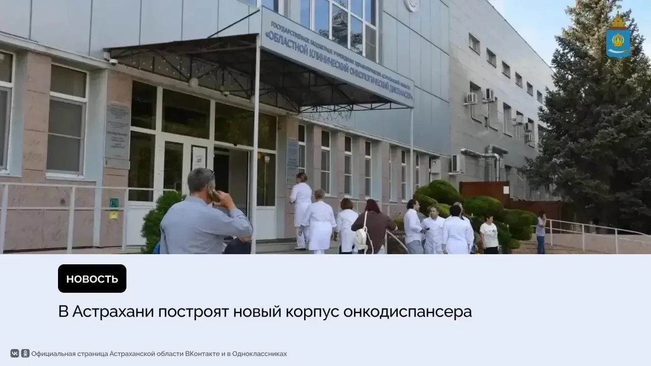 В Астрахани заложили первый камень нового корпуса онкодиспансера — Астрахань Сейчас