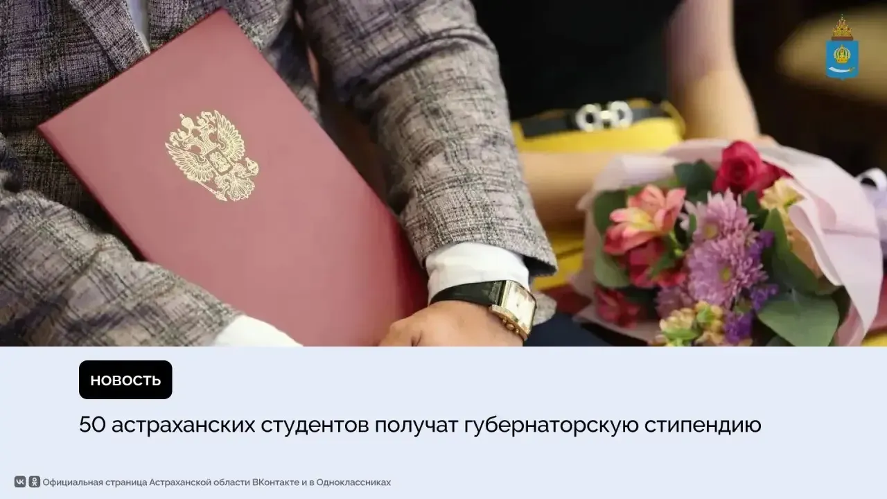 В Астраханской области начался прием заявок на губернаторскую стипендию — Астрахань Сейчас