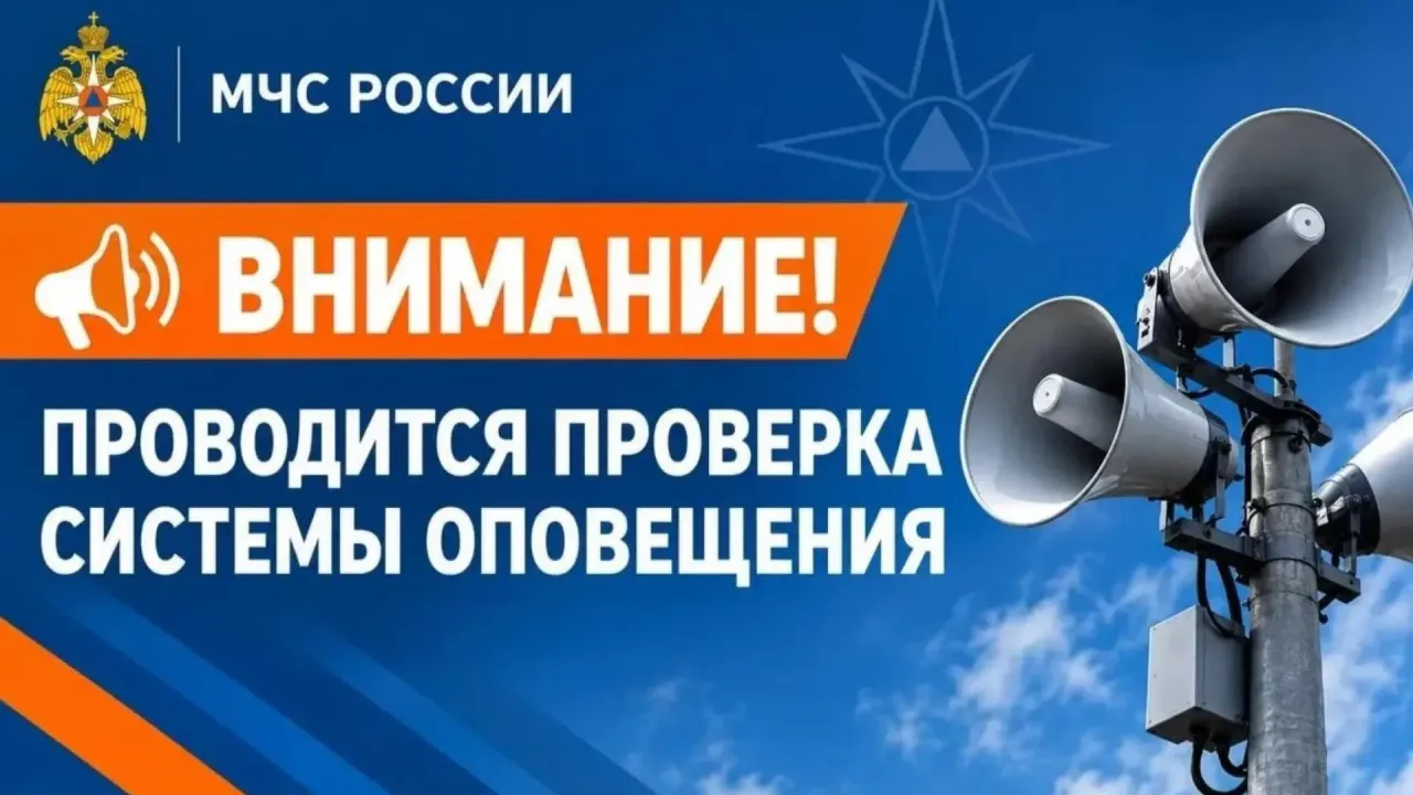 В регионе 9 октября проверят систему оповещения населения — Астрахань Сейчас