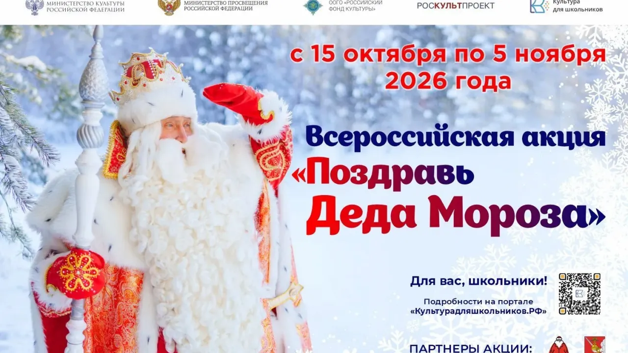 Школьников пригласили к участию в акции «Поздравь Деда Мороза» — Астрахань Сейчас