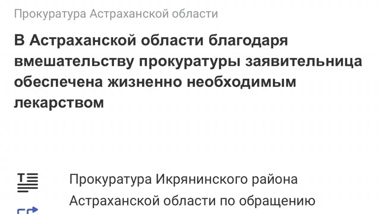 Прокуратура добилась выдачи женщине жизненно необходимого лекарства по льготному рецепту — Астрахань Сейчас
