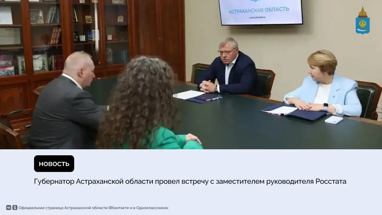 Обсудили цифровизацию статистических наблюдений населения — Астрахань Сейчас