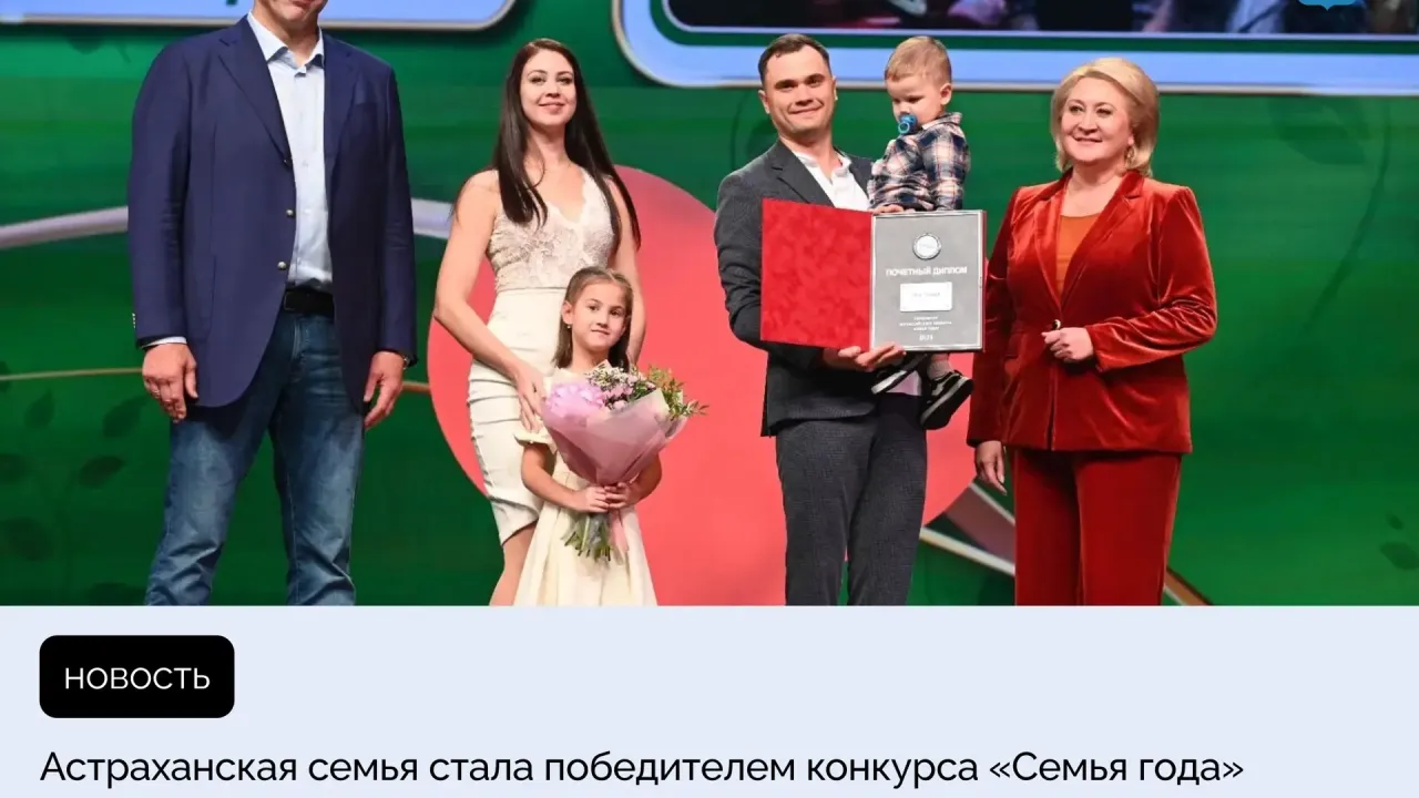 Семья Крыловых из Астрахани победила в конкурсе «Семья года» — Астрахань Сейчас