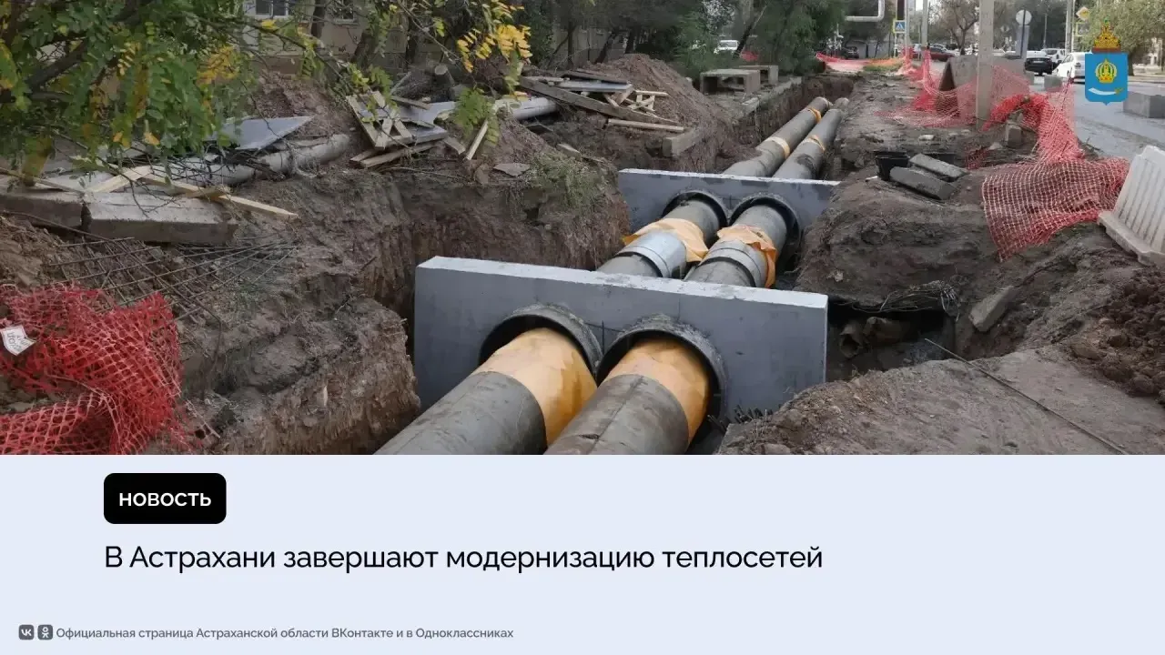 В Астрахани заменили более 10 км теплосетей перед отопительным сезоном — Астрахань Сейчас