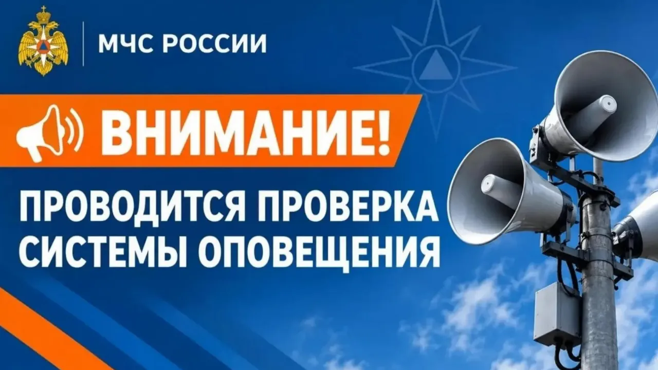 В Астраханской области 7 октября проверят систему оповещения населения — Астрахань Сейчас
