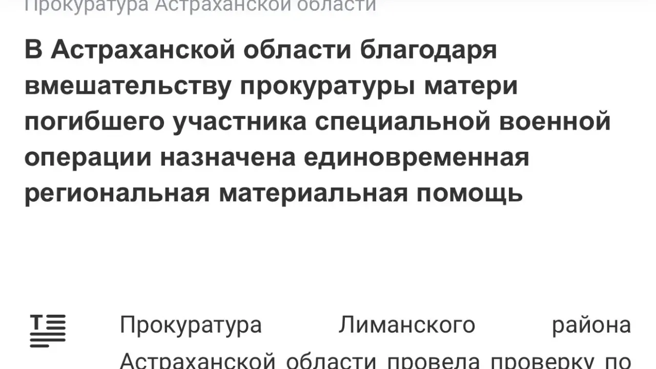 Матери погибшего участника СВО назначили региональную выплату через суд — Астрахань Сейчас